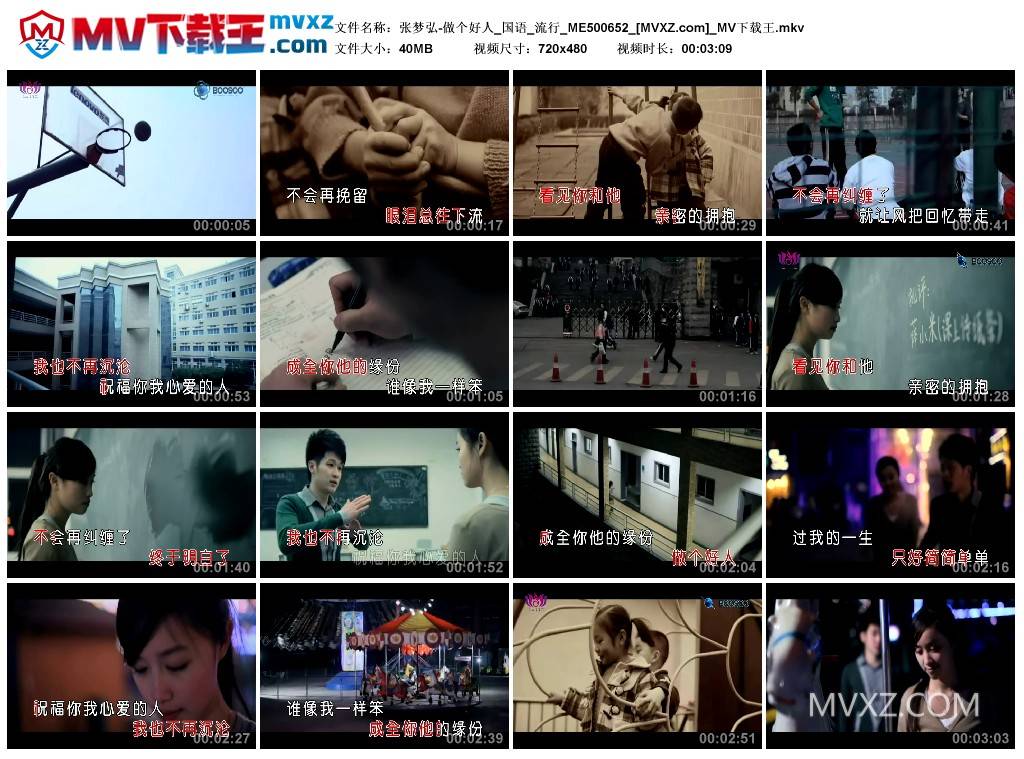 张梦弘-做个好人_国语_流行_ME500652